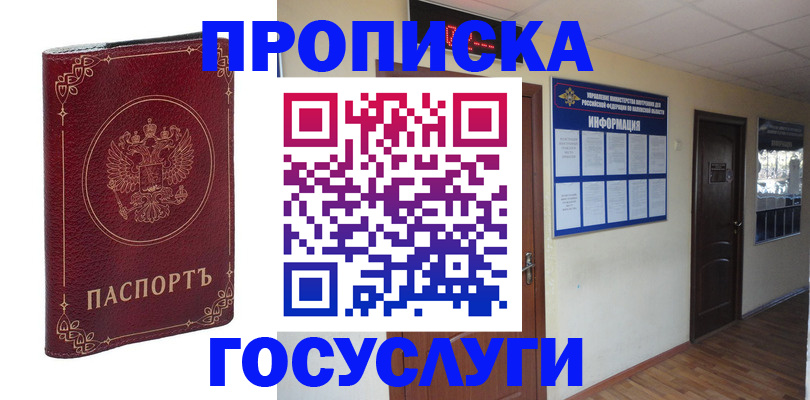 временная регистрация для школы в Еманжелинске